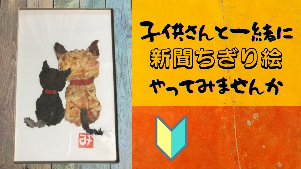 【新聞ちぎり絵】かわいい猫ちゃんの作り方をご紹介します【newspaper-collage art】