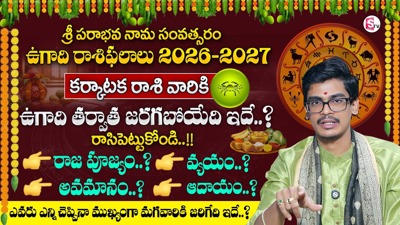 Karkataka Rasi Phalalu | CANCER Sign | 2026 - 27 Ugadi Rasi Phalalu | Uma Devarakonda | SumanTV Usha