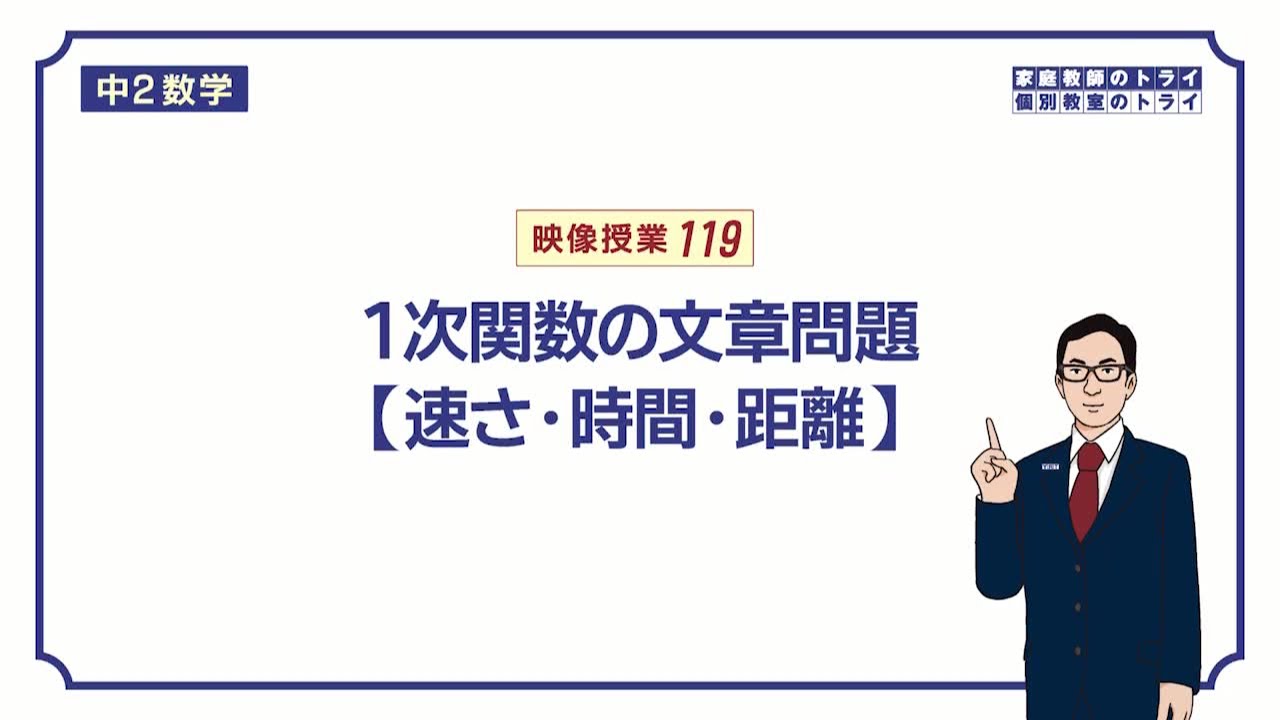 【中２　数学】　１次関数１４　文章題（速さ）　（１１分）