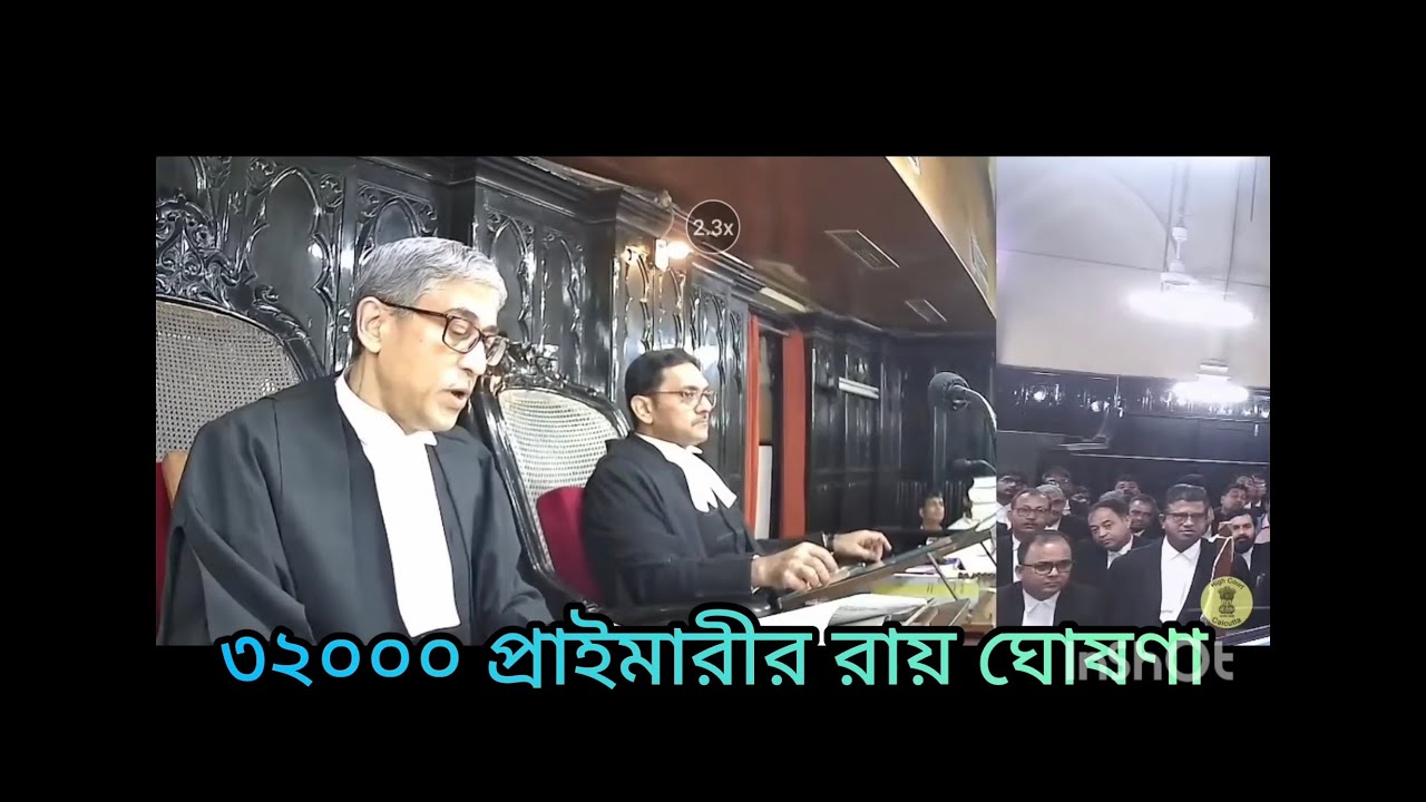 32k Primary Teachers Case Full Verdict | কলকাতা হাইকোর্টের সম্পূর্ণ রায় |Breaking Court Update Today