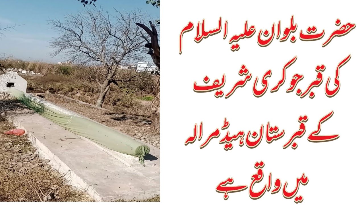 Hazrat Balwaan AS Ki Kabar || 9 Gaz Lambi Kabar Kuri Head Marala || Long Graves in Gujrat No 12