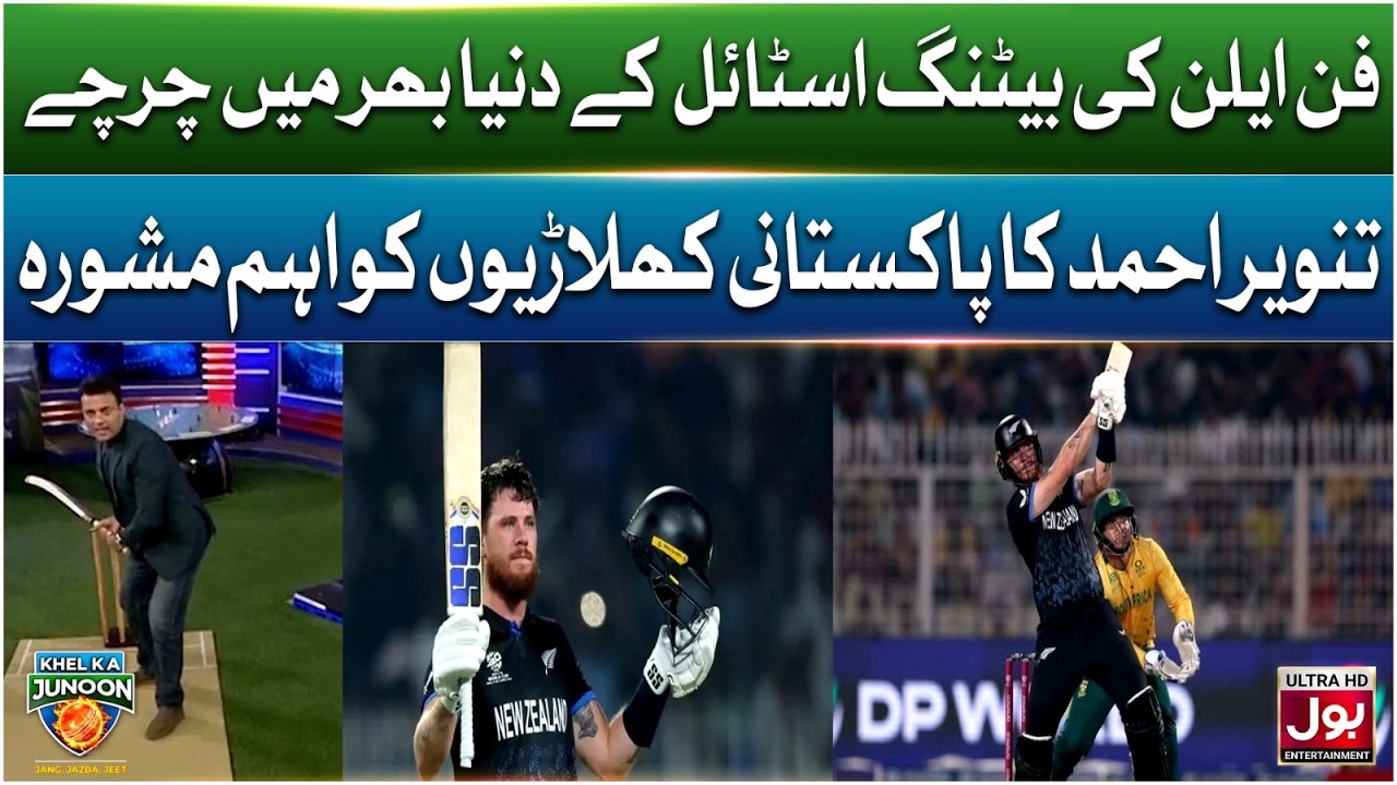 Finn Allen Ki Batting Style Ke Duniya Bhar Mein Charche | Khel Ka Junoon | T20 World Cup 2026