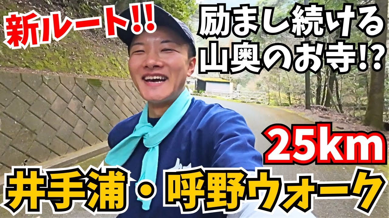 【25kmウォーク‼️】初めて井手浦地区を歩いたら、道中ずっと励ましてくれるお寺に出会った🏃‍♂️🛕【北九州市小倉南区】