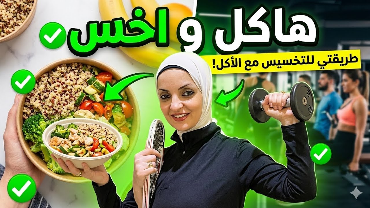 هاكل و اخس مع د/شيرين إبراهيم 