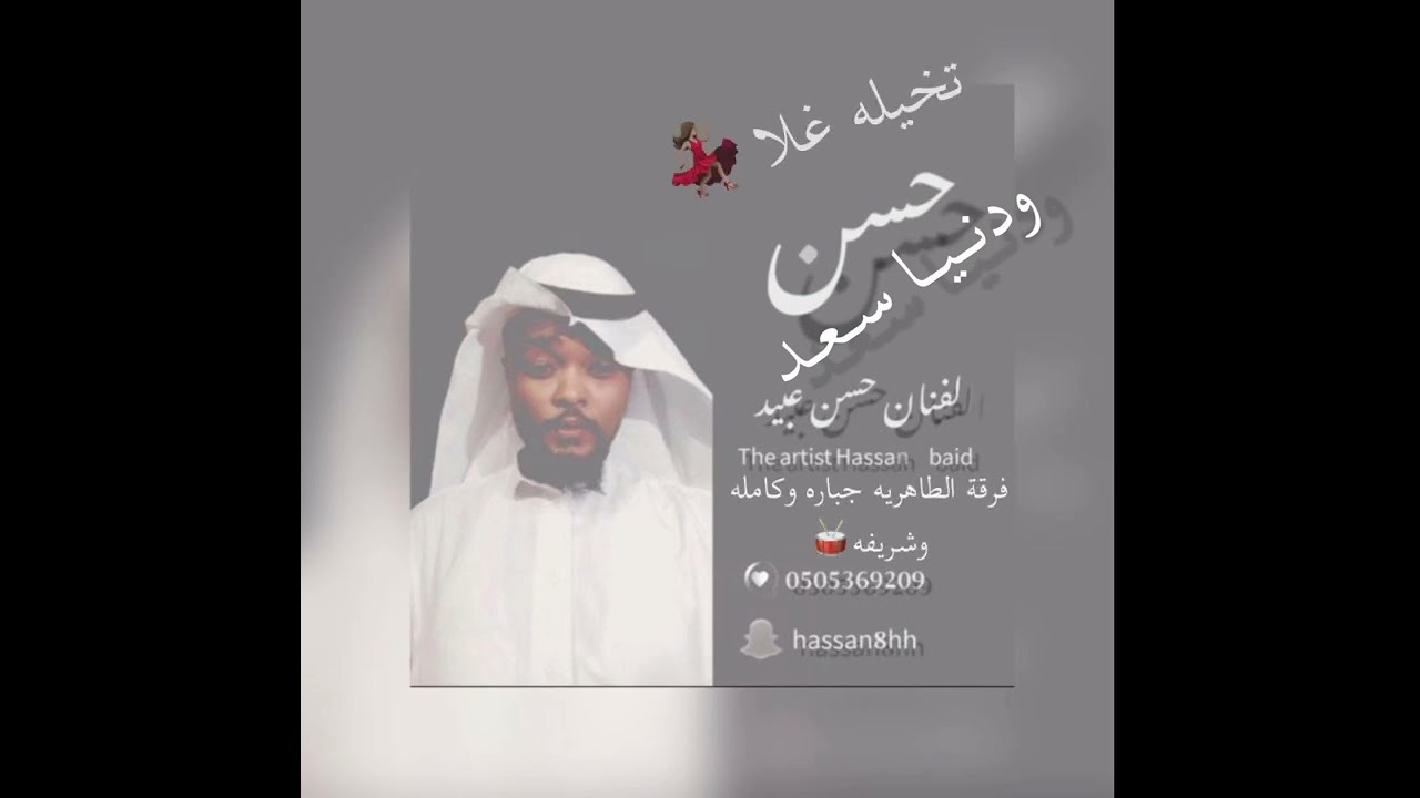 تخيلة غلا /حسن عبيد /دنيا سعد
