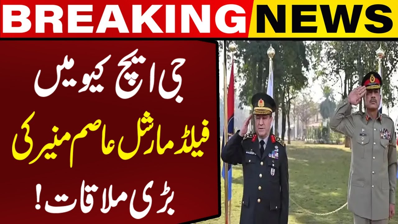 Field Marshal Asim Munir Holds Major Meeting at GHQ | Capital TV