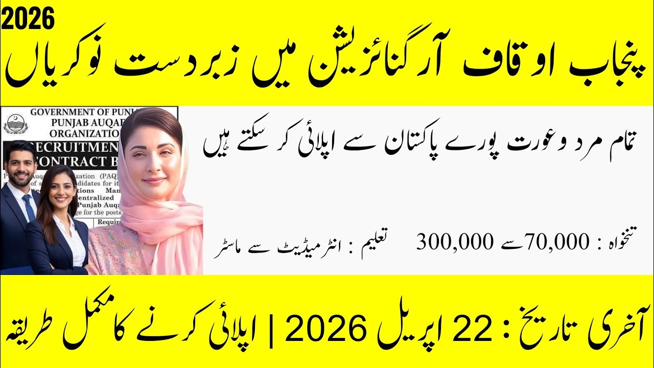 Punjab Auqaf Jobs 2026 | Govt Jobs in Punjab 2026 | PAQ Latest Jobs Apply Now 🔥 Salary up to 3 Lakh