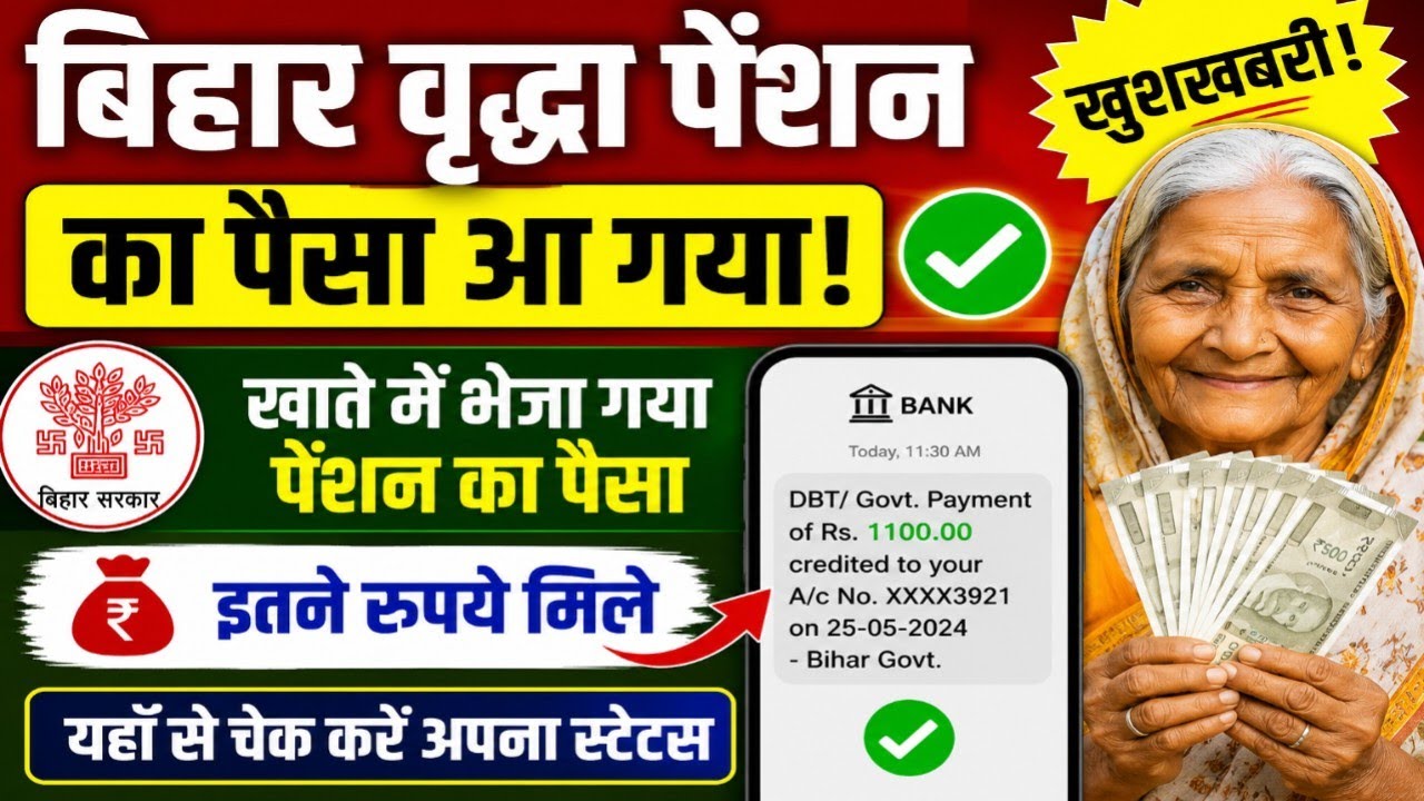 Bihar Pension Status Kaise Check Kare 2026 | eLabharthi Payment Status Check Online Mobile Se