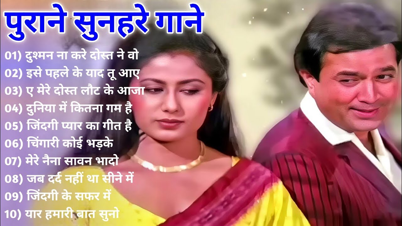 पुराने सुनहरे गाने l Old Is Gold l Bollywood classics song l #oldisgold #bollywoodclassic #80s#90s