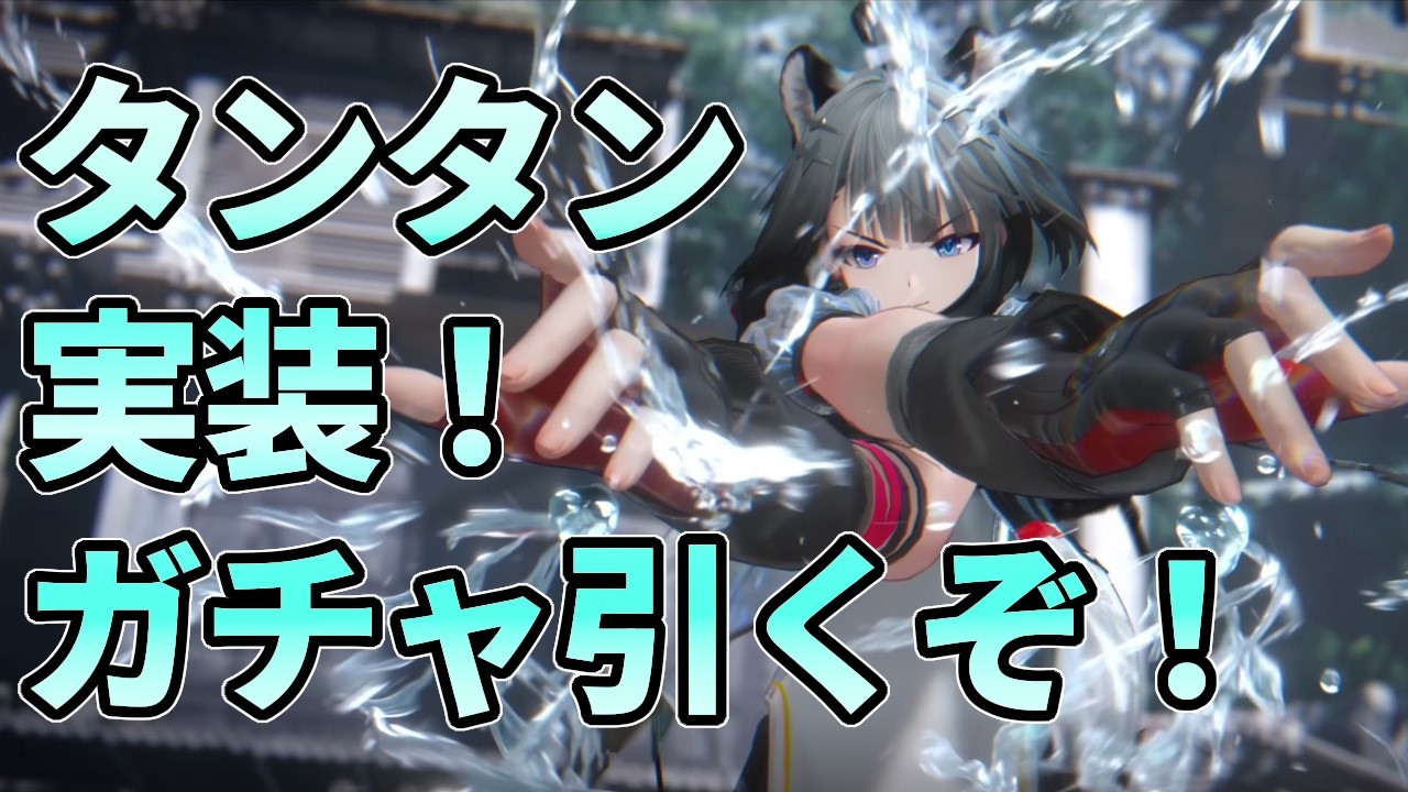 タンタン実装！ガチャ引くぞおお！【＃アークナイツ:エンドフィールド】