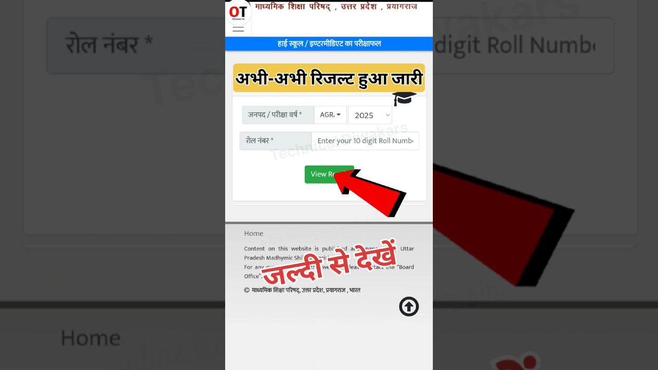 up board ka result kaise dekhen 2025 |up boardka result kaise check karen |up board result 2025