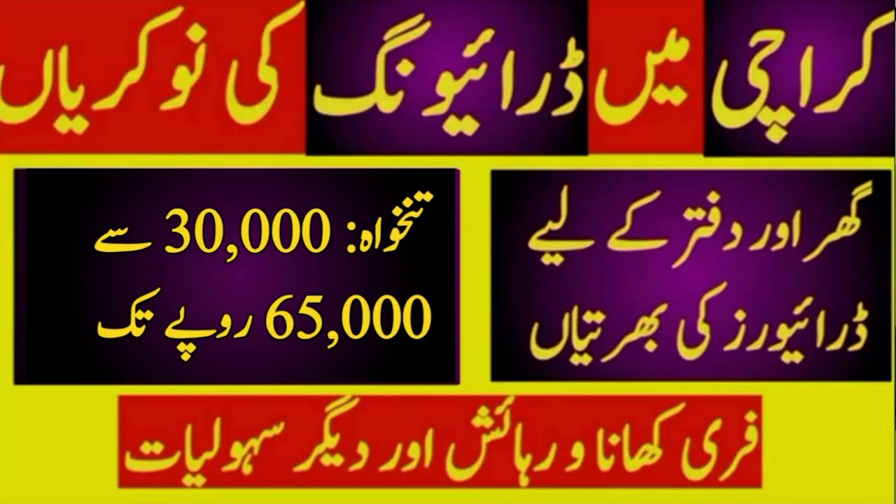 Driver Job Vacancy 2024 | Karachi Jobs 2024 | Driving Job Vacancy 2024 | Driver Job in Karachi 2023