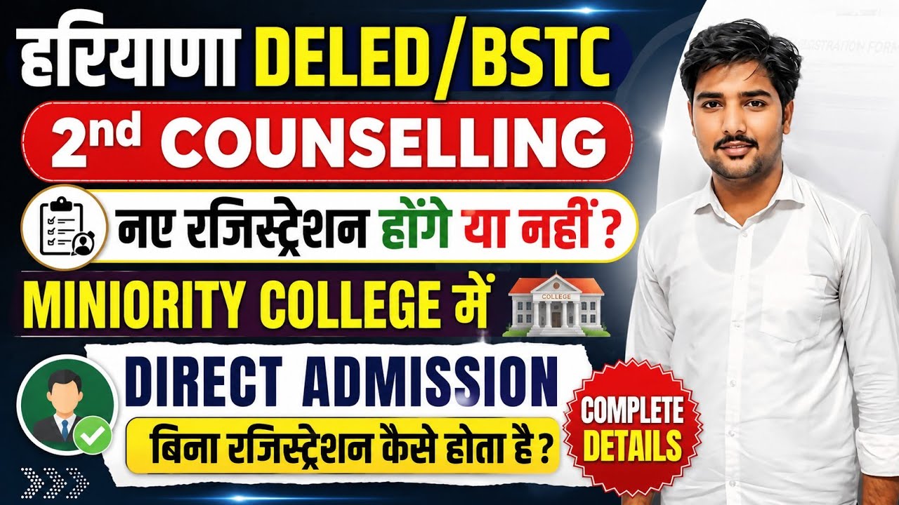haryana deled admission 2026 | haryana bstc admission 2026 | haryana jbt admission 2026