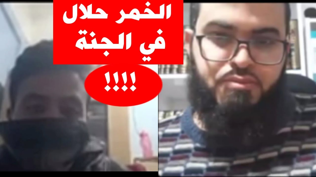 حوار جميل / يسأل الخمر حرام فلماذا حلال في الجنة ؟ شاهد الجواب الصادم