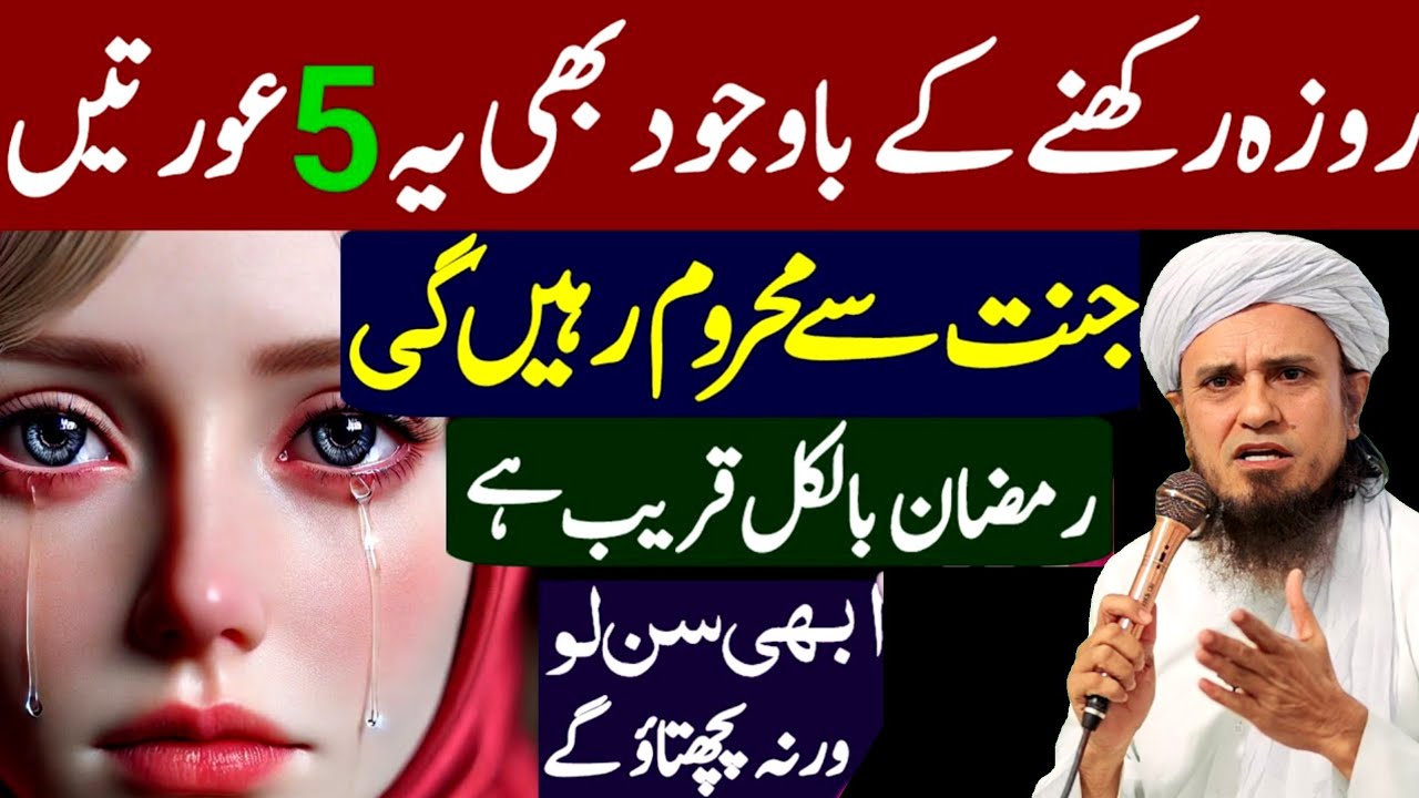 5 Rozedar Auratein Jannat Nahi Jayengi | Mufti Tariq Masood | Moral Story 2026