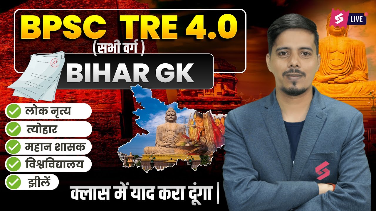 BPSC TRE 4.0 Bihar GK Class | BPSC TRE 4 GK GS Special| BPSC TRE 4 GK Preparation By Chetan Sir