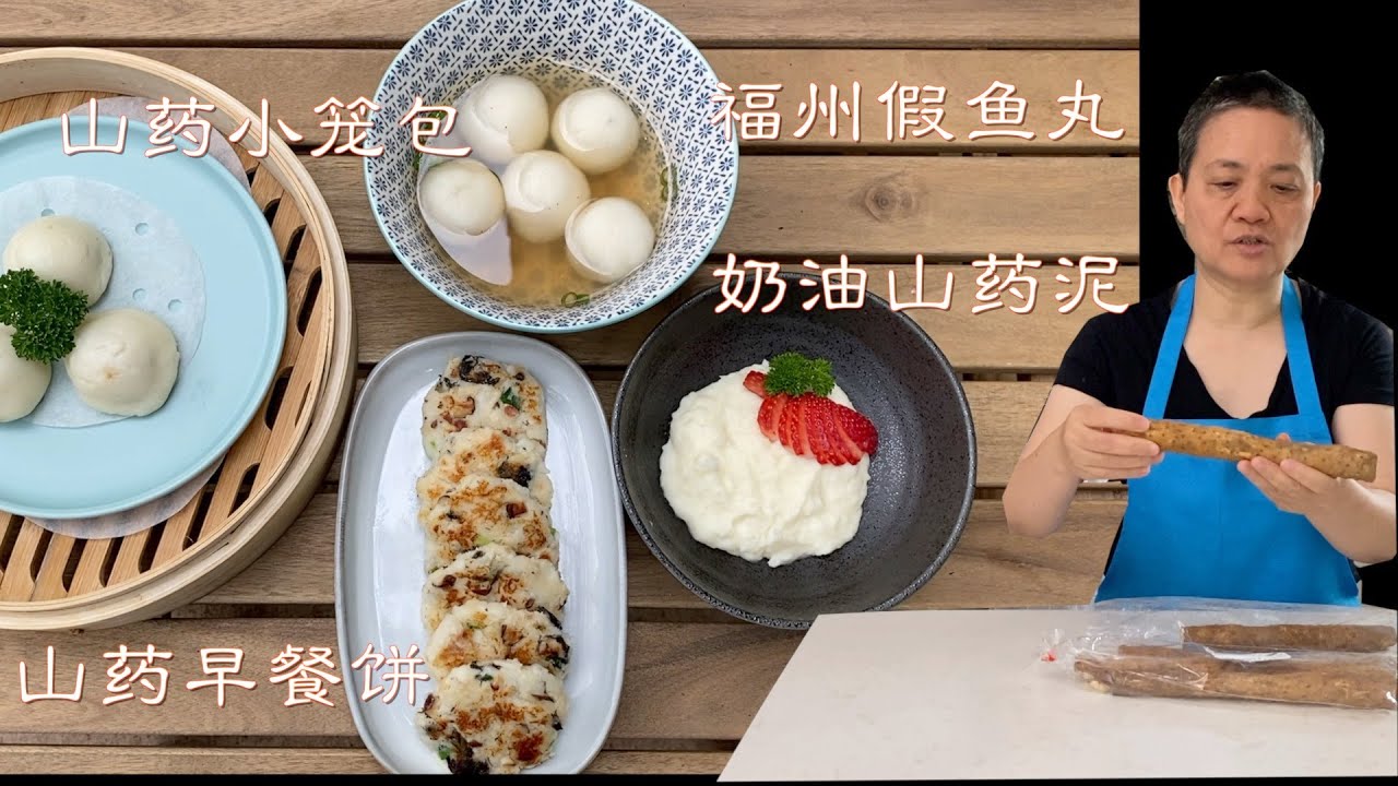 几根铁棍山药（淮山）阿婆做一桌子点心  还有甜品 最适合老人孩子【田园时光美食】