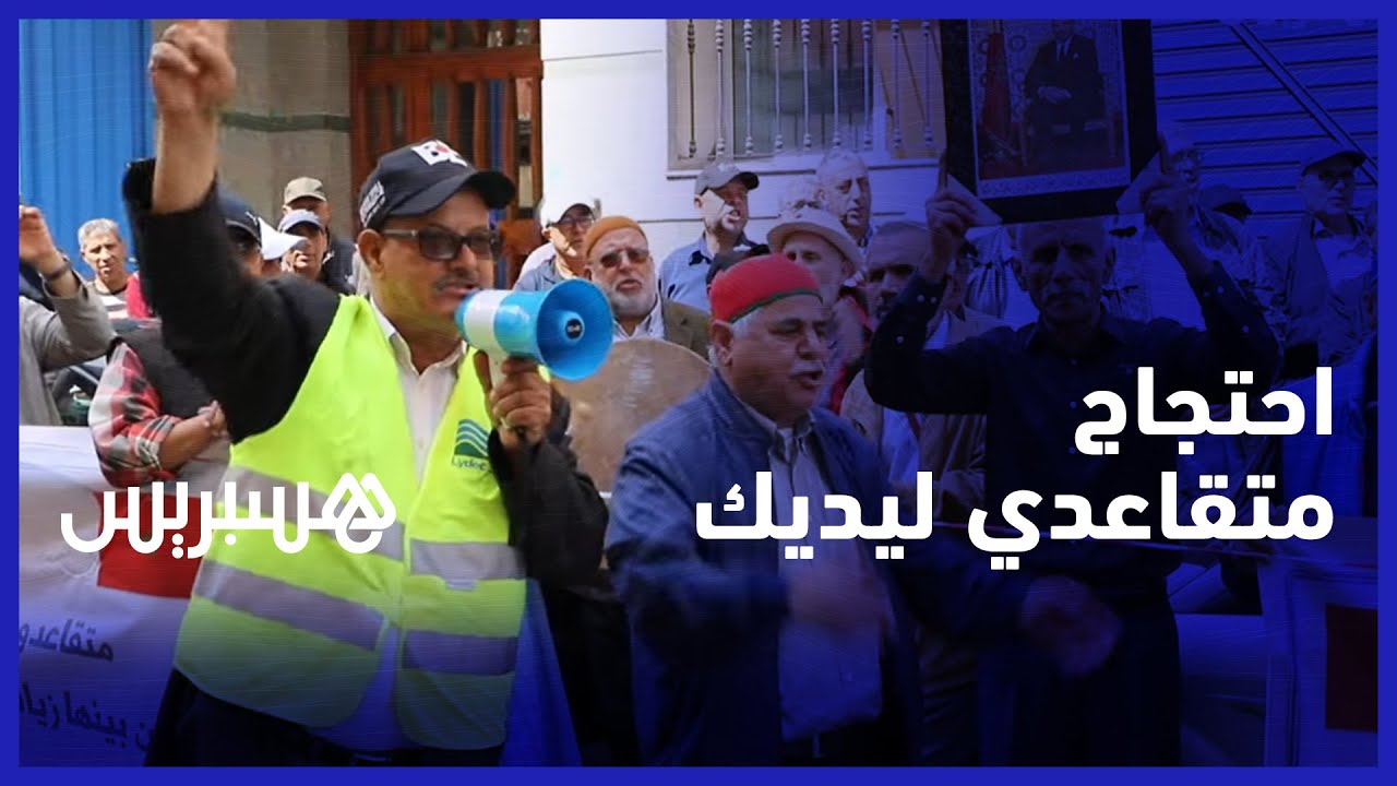 احتجاج متقاعدي لديك.. يطالبون بمستحقات تقاعد لم يستفيدوا منها رغم الاقتطاعات التي استمرت منذ 2011