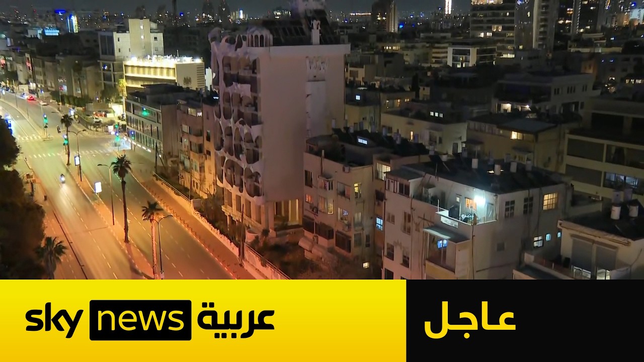 عاجل | الجيش الإسرائيلي: نعمل على اعتراض صواريخ جديدة أُطلقت من إيران