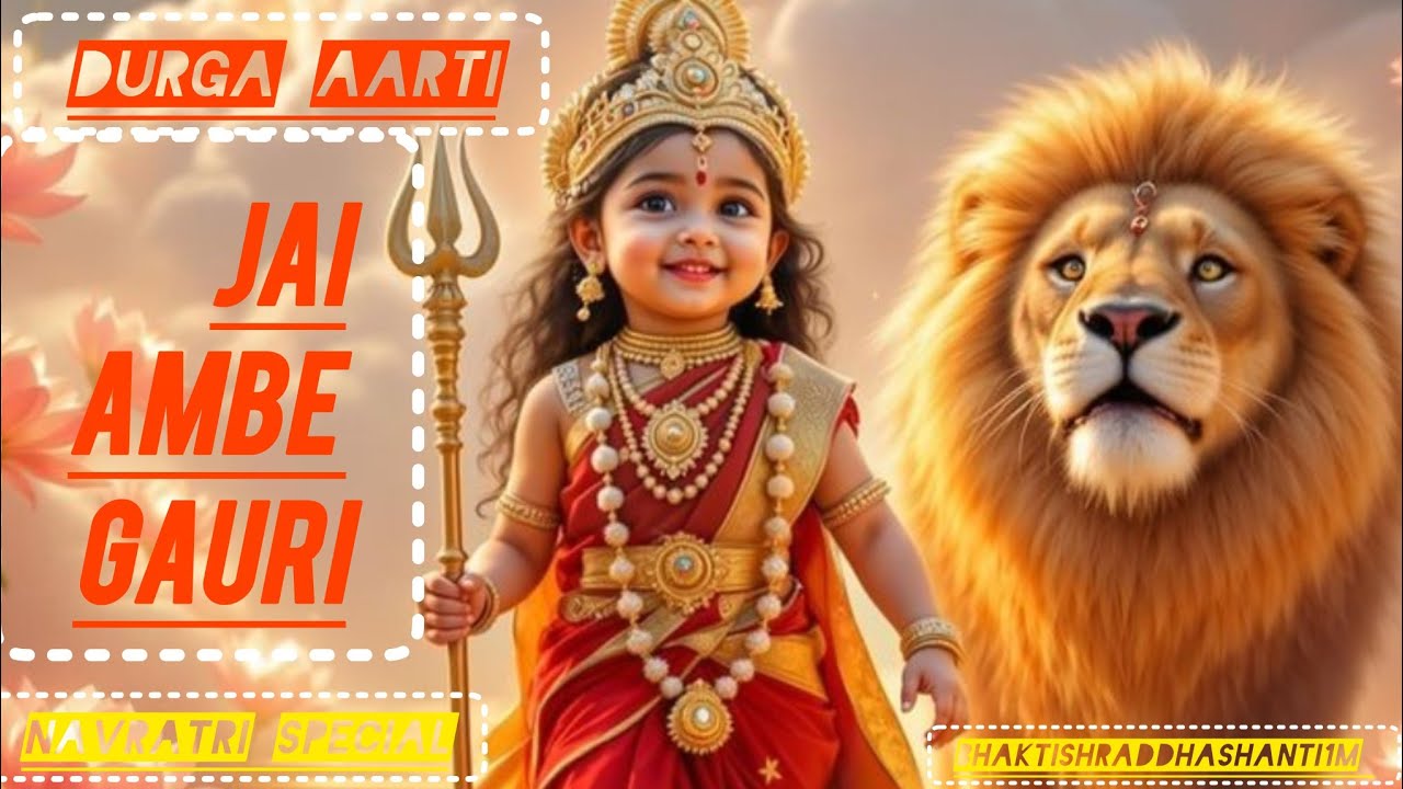 Navratri special | Jai Ambe Gauri Aarti #DurgaAarti #JaiAmbeGauri #Maadurga #Navratri #BalBhakti 
