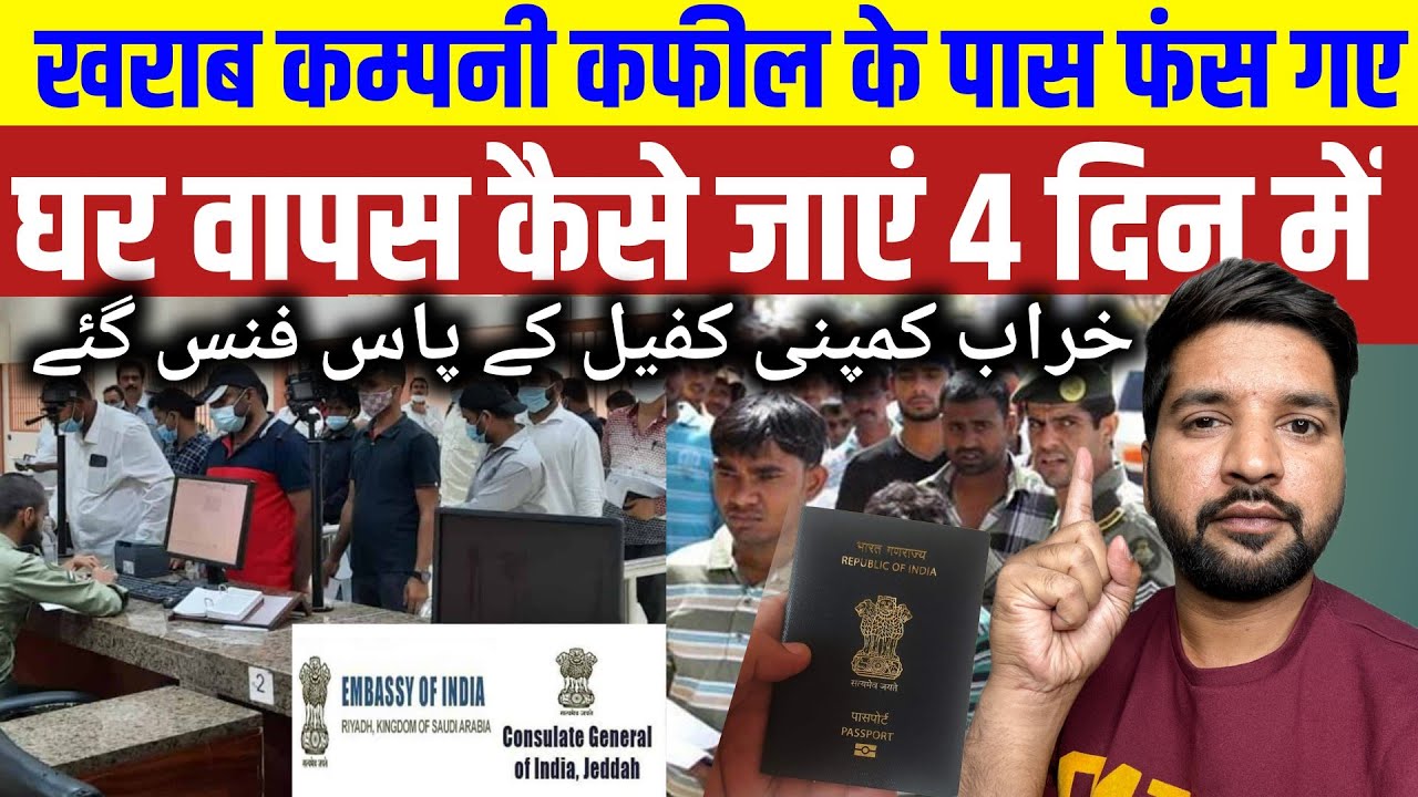Kafala Final exit without kafeel permission (खराब कम्पनी,कफील घर कैसे जाएं 4 दिन में) |zrkvlog