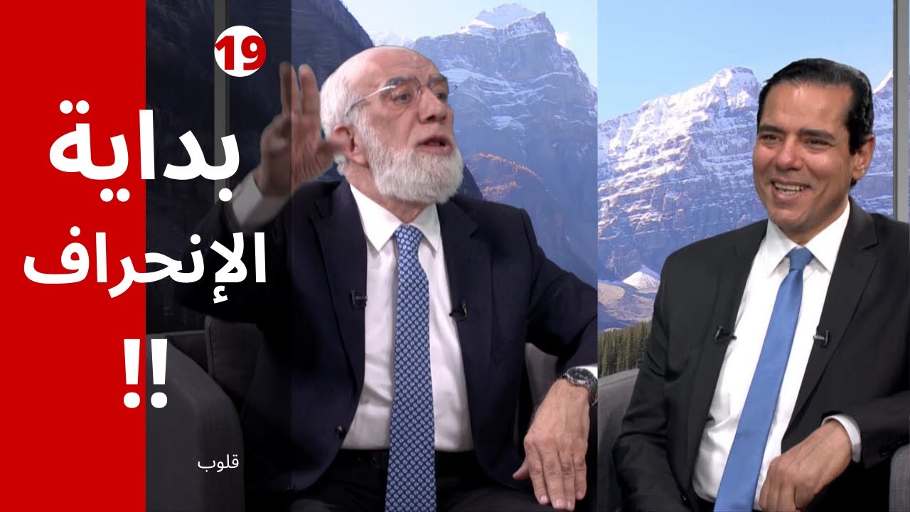 برنامج قلوب (19) | يضحكون علينا بحقوق الإنسان