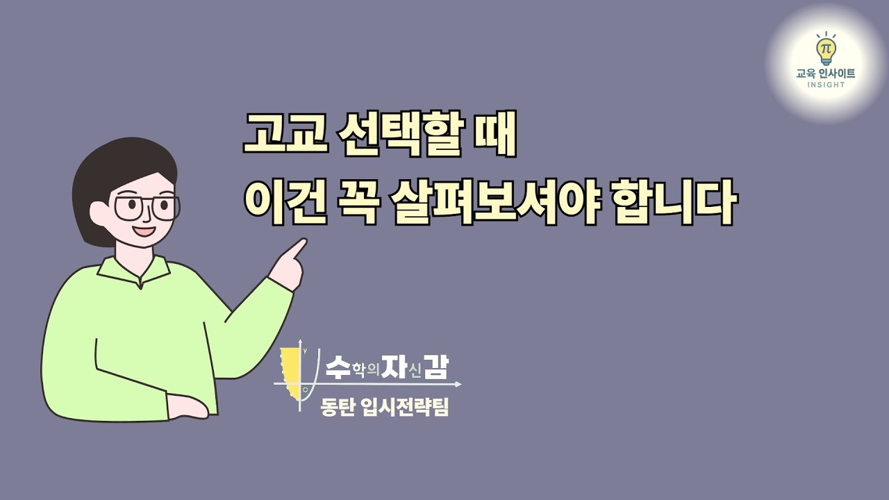 모르면 고생, 알아보고 선택하면 내신 1등급 전략이 보입니다.