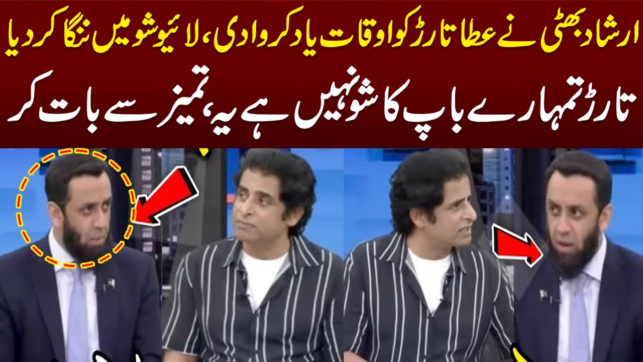 Atta Tarar vs Irshad Bhatti Heavy Fight | Live Show Fight