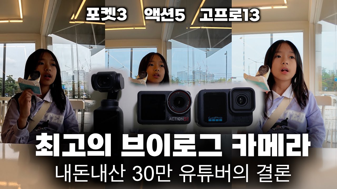 최고의 브이로그 카메라 
