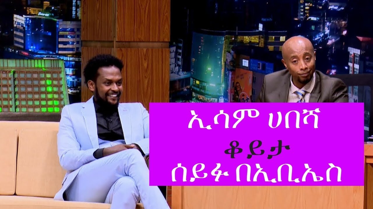 Seifu on EBS: Interview with Artist Ismail Hassen (Esam Habesha)