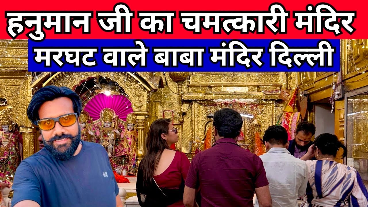 Marghat wale baba | marghat wale baba purani delhi | marghat wale baba kashmiri gate hanuman mandir