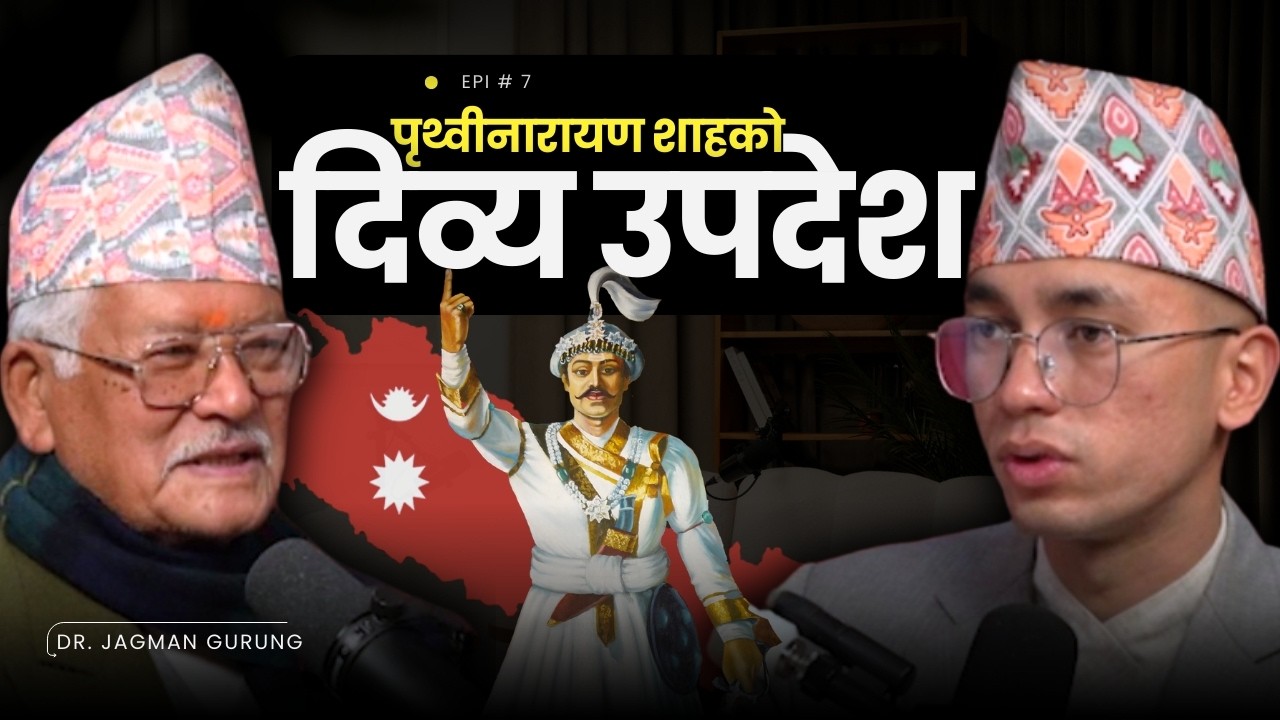 Ep. 7 | आजको सन्दर्भमा दिव्य उपदेश | Relating Divya Upadesh with Present Context | Dr. JAGMAN GURUNG
