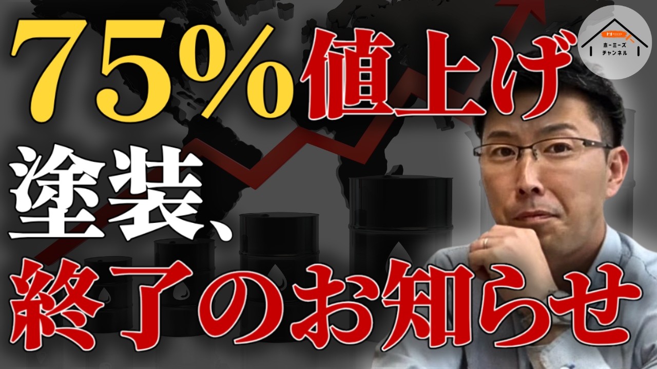 【シンナー欠品】もう安く塗装できません。塗装業界、実はもう限界です。