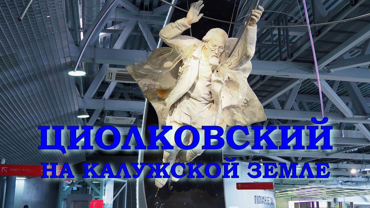 Tsiolkovsky in Kaluga