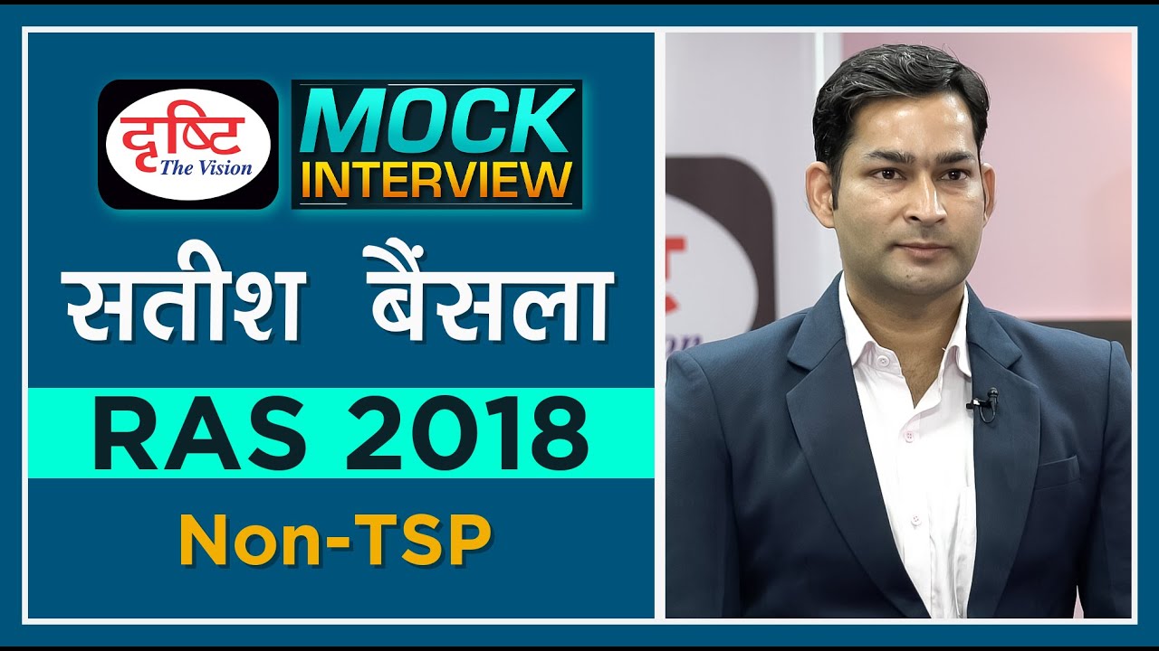 RAS Topper Satish Bainsla : Mock Interview I Drishti PCS
