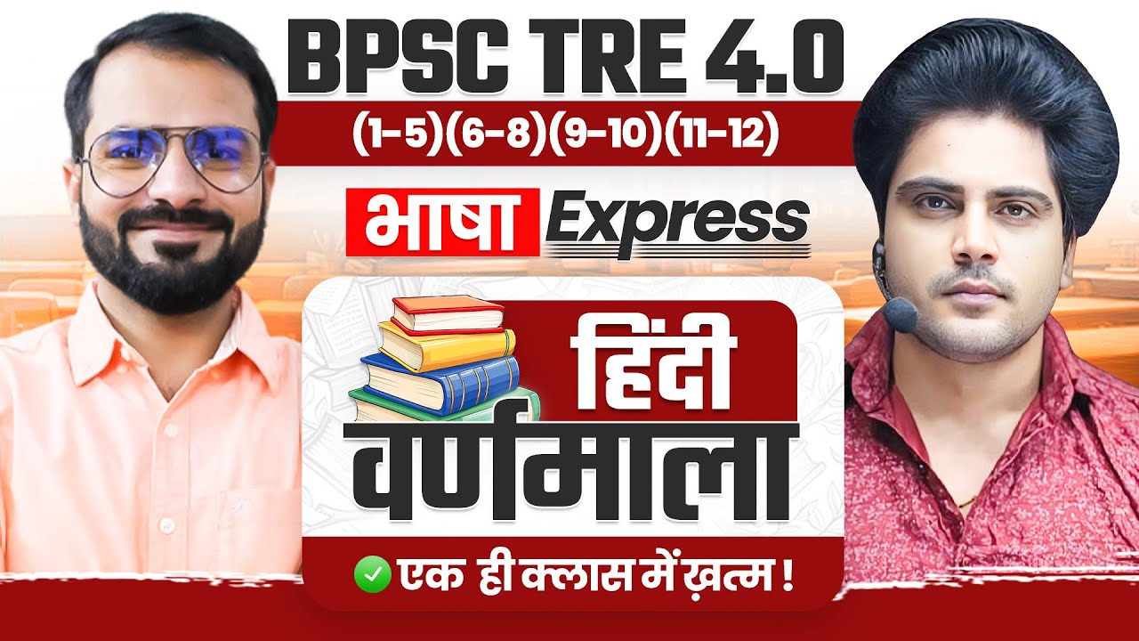 BPSC TRE 4.0 भाषा Express हिंदी वर्णमाला One Shot by Sachin Academy live 2pm