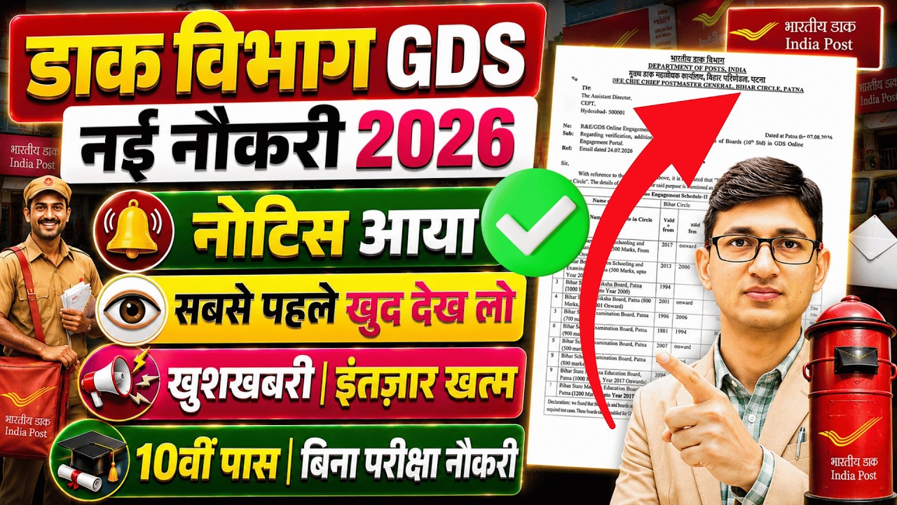 GDS New Vacancy 2026 Official Notice Out|India Post GDS Recruitment 2026 Post Office GDS Vacancy Out