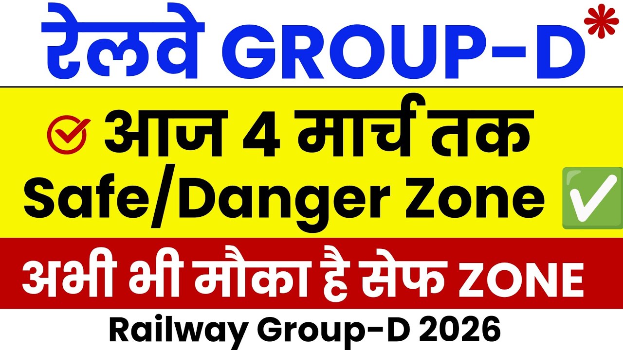 rrb group d safe zone 2026 | rrb group d total form fill up 2026 | rrb group d form fill up 2026