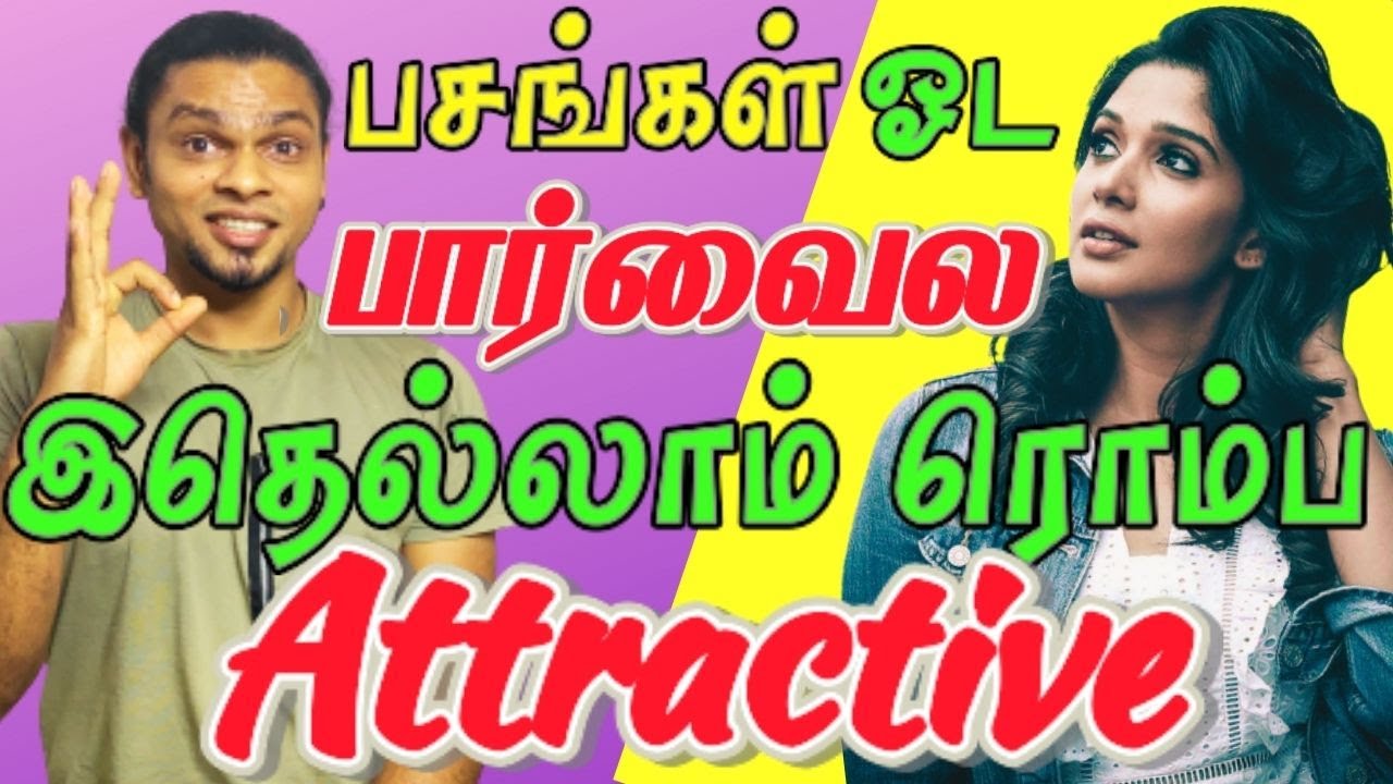 What Guys Find Attractive In Girls - IN TAMIL