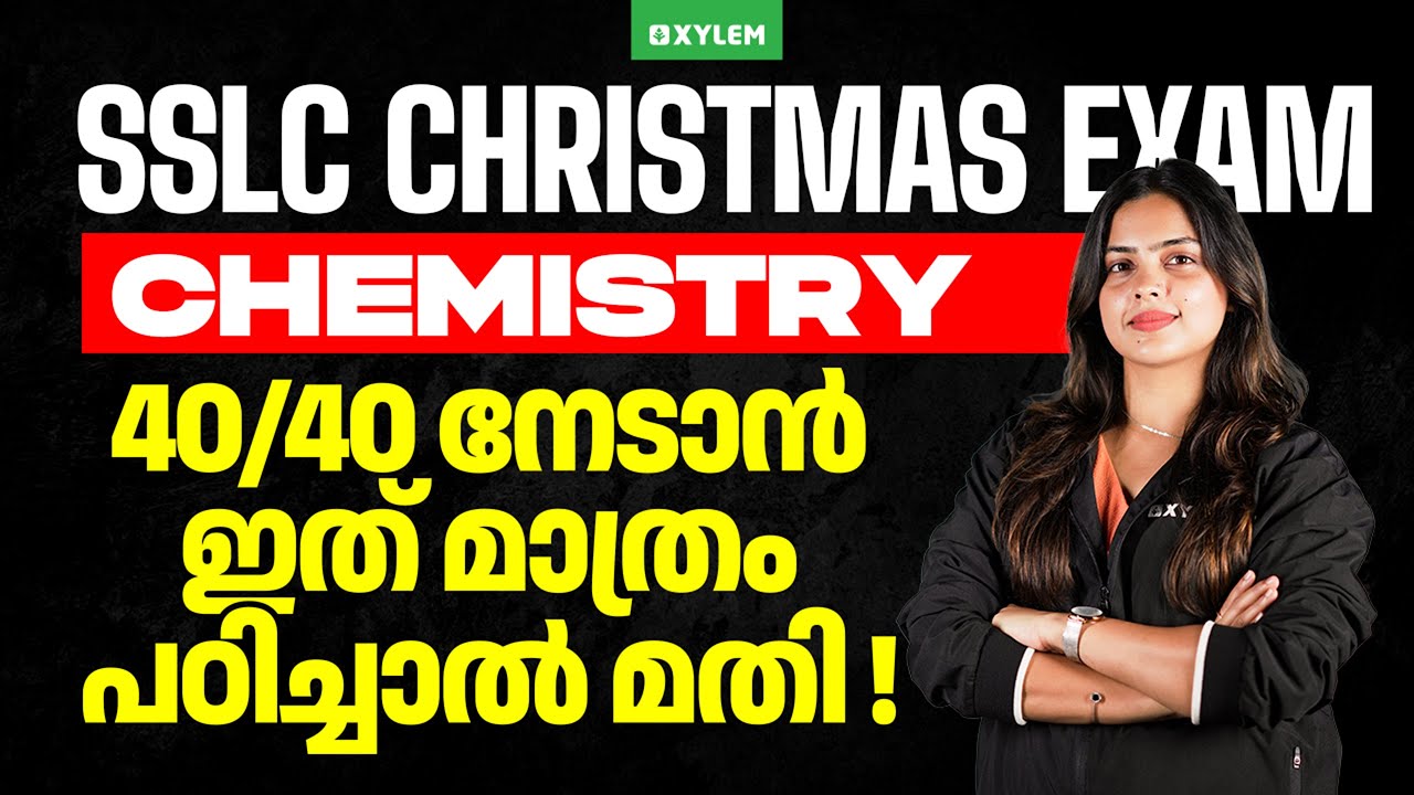 SSLC Christmas Exam Chemistry: 40/40 നേടാൻ ഇത് മാത്രം പഠിച്ചാൽ മതി | Xylem SSLC