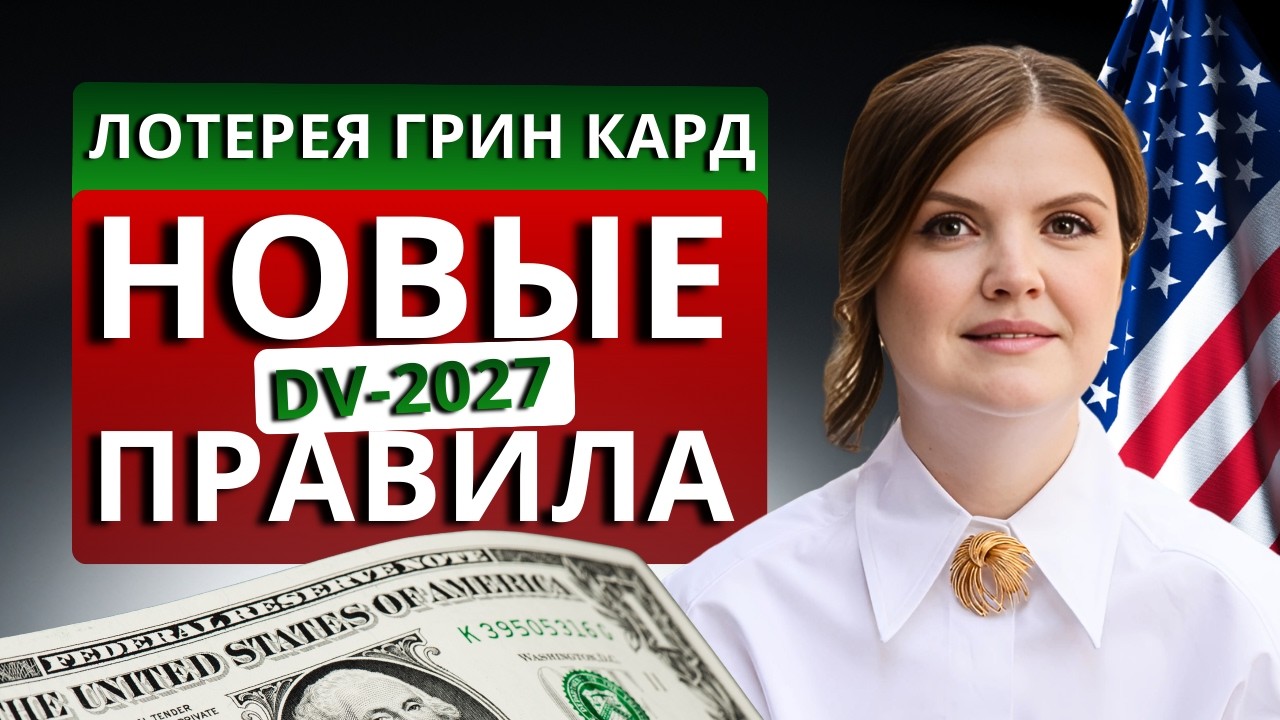 Официально! Лотерея Гринкард состоится в 2026: успейте подготовиться! Обзор новых правил.