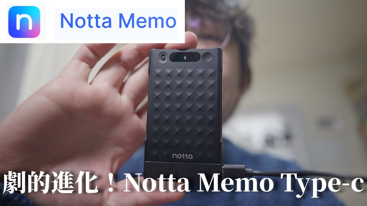 Notta Memo Type-C 新生活応援セール！前作から充電＆同期が劇的に進化したAIボイスレコーダー #NottaMemo #新生活応援セール #aiボイスレコーダー