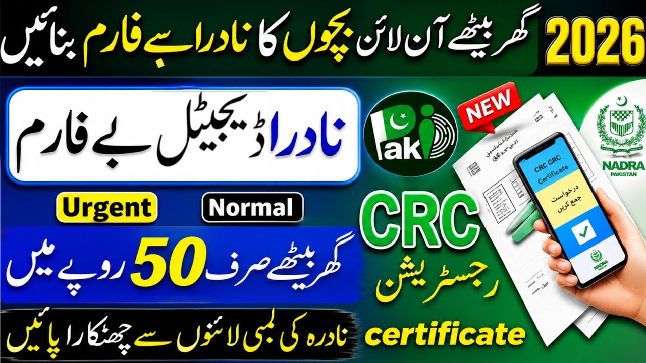 Bform online banane ka tarika | CRC | bform bachy ka online pak identity app se banane ka tarika