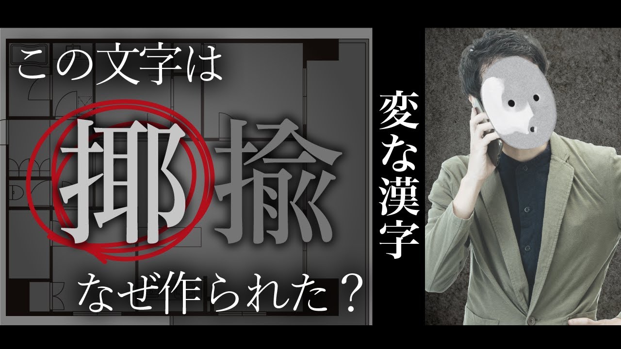 【擬態語ミステリー】変な漢字 #328