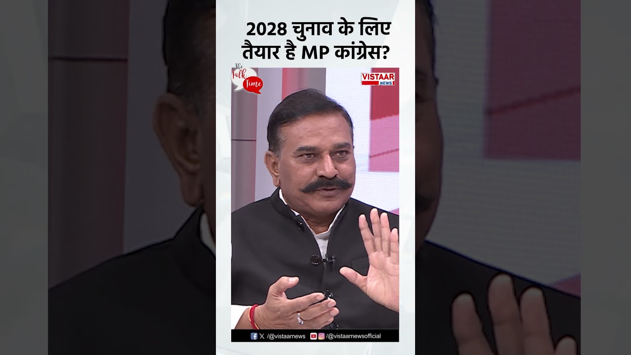 2028 चुनाव के लिए तैयार है MP Congress! #ytshorts