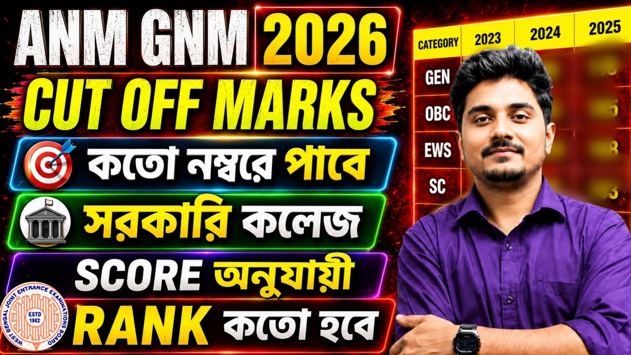 কতো নম্বরে পাবে Govt কলেজ ANM GNM Cut Off 2026 | ANM GNM Cut Off Marks 2026 | ANM GNM Result 2026