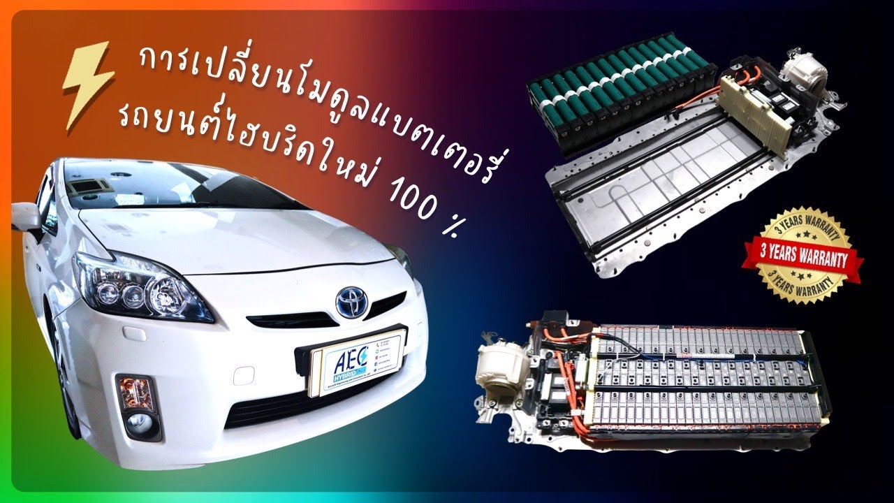 การทำ Overhaul แบตเตอรี่ไฮบริดด้วยการเปลี่ยนชุดแบตเตอรี่ใหม่คุณภาพ 100% | AEC Hybrid Plus