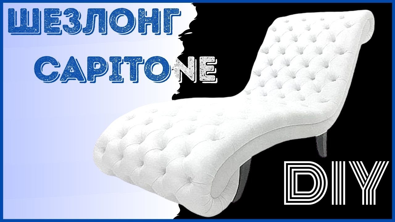 Как сделать домашний ШЕЗЛОНГ своими руками. TIME LAPSE (Do-it-yourself furniture. DIY)