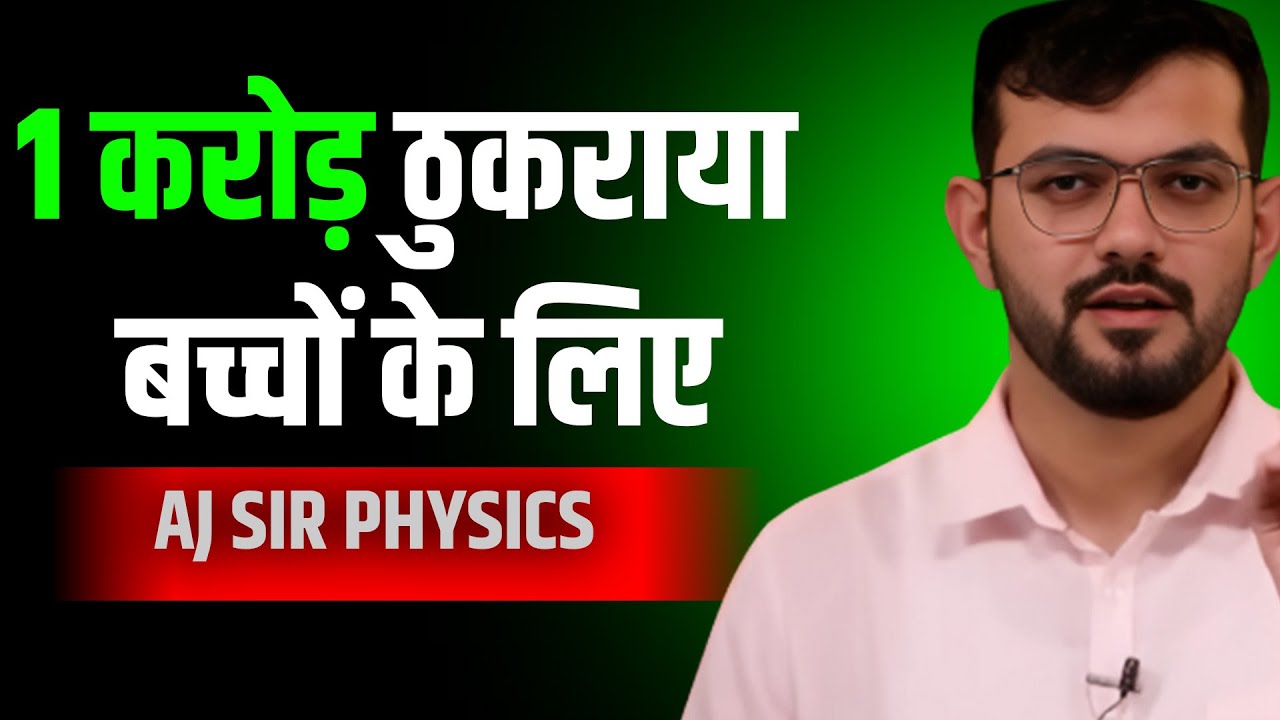 मुझे बच्चों ने बनाया है ! JEE Motivational Video @NEETkakaJEE @ajsirphysics @JoshTalksJEE