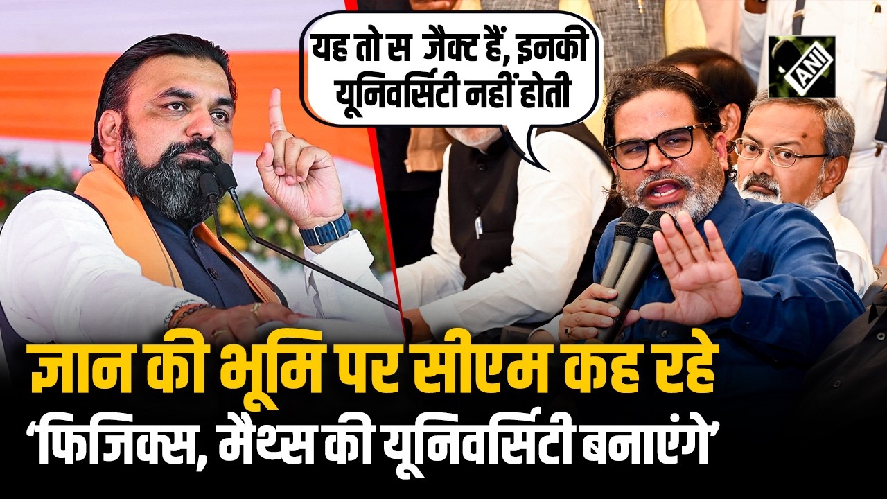 CM Samrat Choudhary के &ldquo;Physics, Maths University&rdquo; बनाने वाले बयान पर Prashant Kishor का तंज